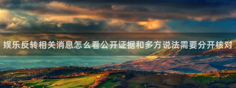 黑料揭秘真伪核验
