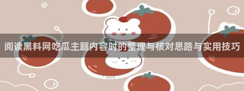 网络黑料今日更新