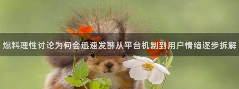 黑料曝光原始来源