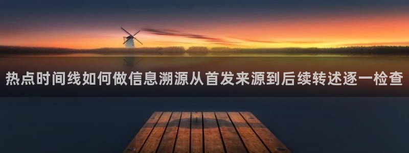 独家黑料真伪核验
